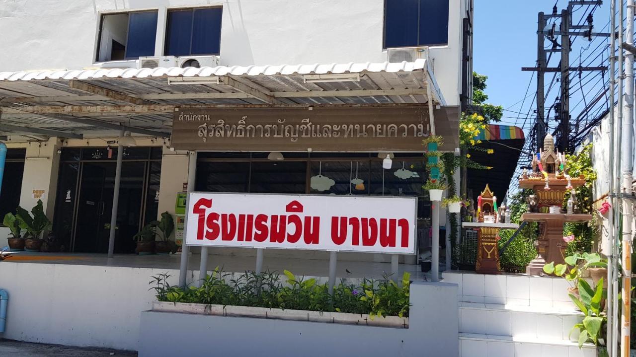 โรงแรมวินบางนา Win Bangna Hotel Bangkok Exterior photo